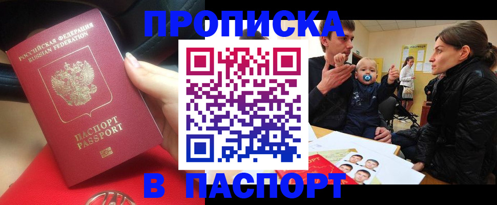 постоянная прописка с договорными гарантиями в Моздоке
