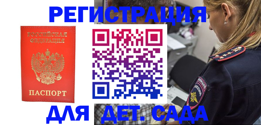 прописка ребенка в Моздоке