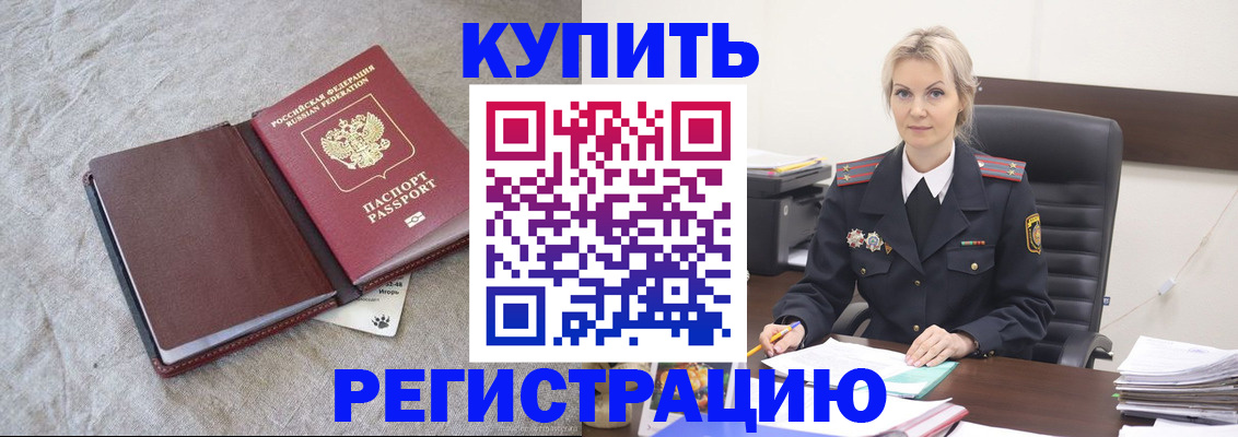 временная регистрация купить в Моздоке